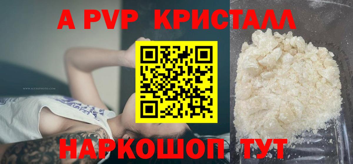 Alpha-PVP  Вход с VPN  Калач-на-Дону  Alpha-PVP Crystall 
