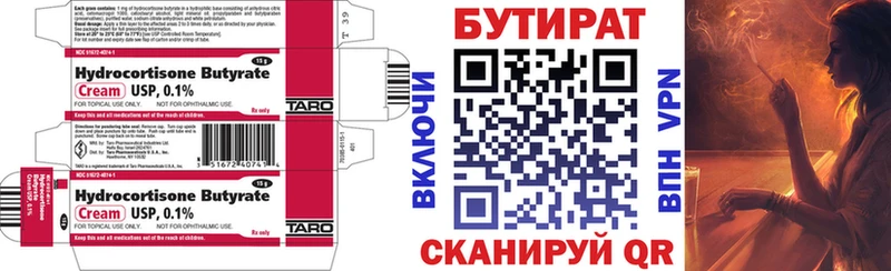 БУТИРАТ BDO  Калач-на-Дону 