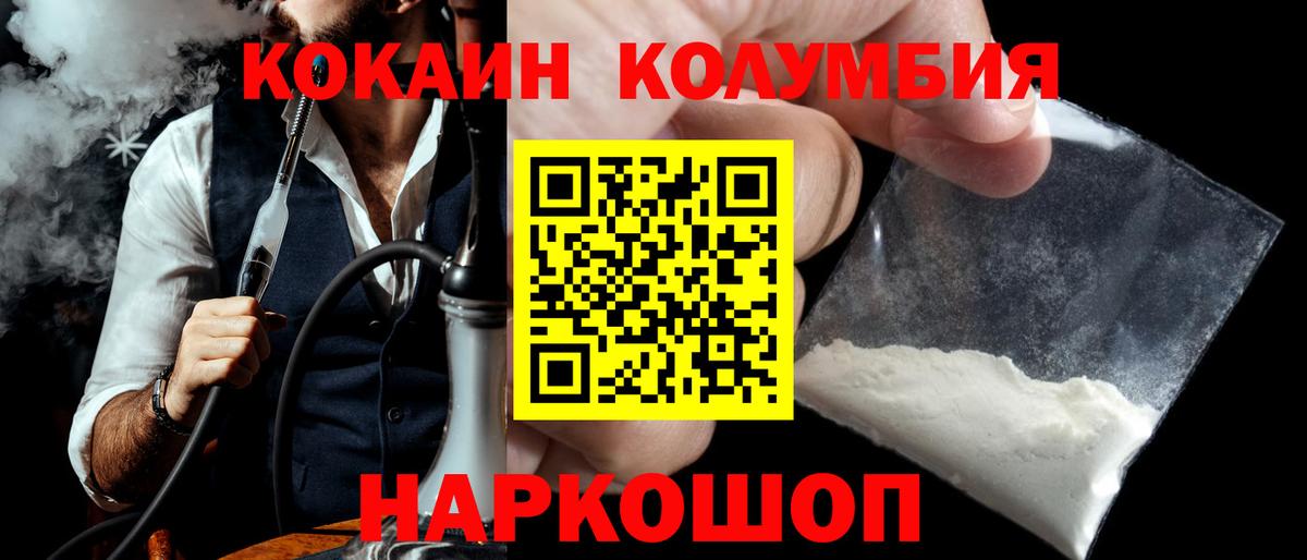 Cocaine Колумбийский  как найти закладки  Калач-на-Дону  Вход с VPN 