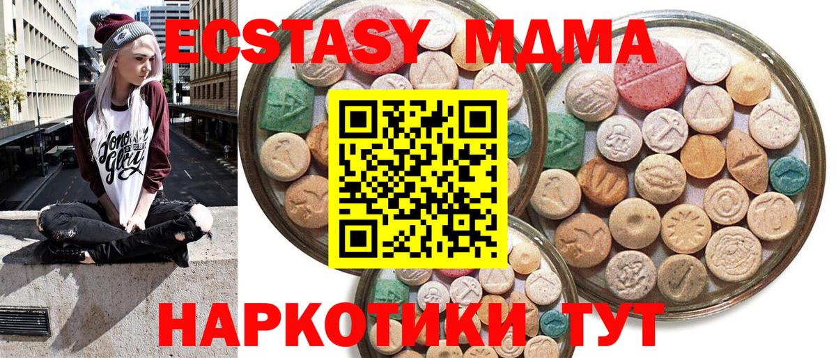 Экстази MDMA  Ecstasy  Вход с VPN  Калач-на-Дону  продажа наркотиков  Ecstasy диски 