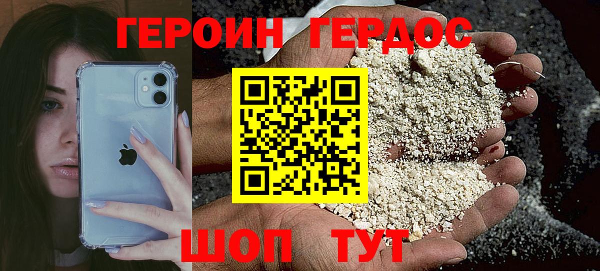Героин хмурый  Вход с VPN  Героин  Калач-на-Дону 