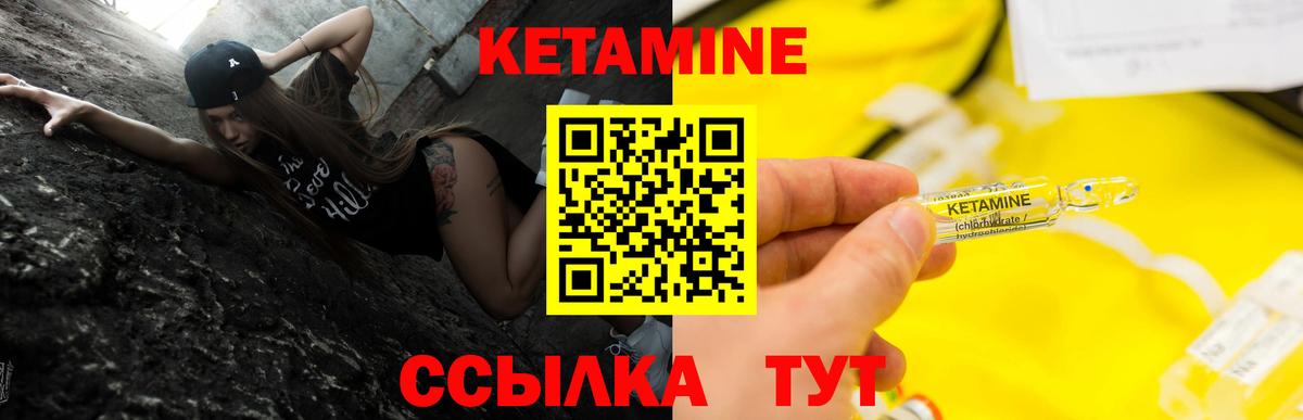 КЕТАМИН VHQ Калач-на-Дону