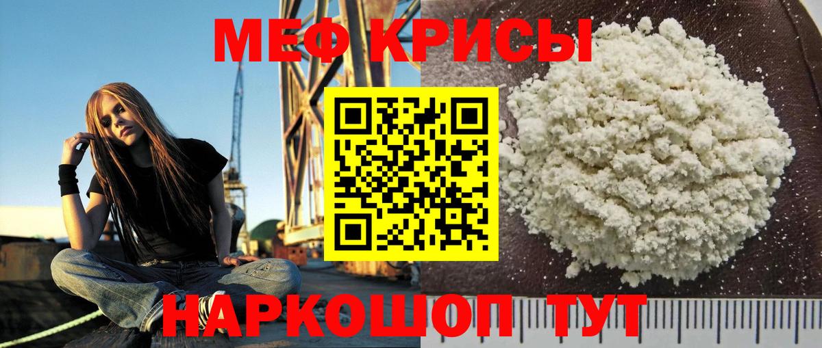 Меф мяу мяу мука Калач-на-Дону