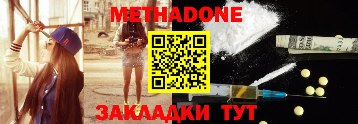 МЕТАДОН methadone Калач-на-Дону